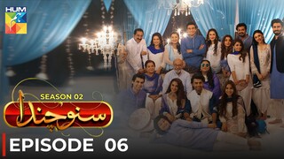 Suno Chanda - Season 02 | Episode 06 | Iqra Aziz - Farhan Saeed | Pakistani Drama | Hum TV