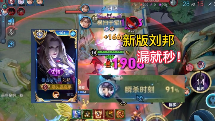In the new season of S36, God Liu Bang is so terrifying that our Liu Bang players can also achieve i