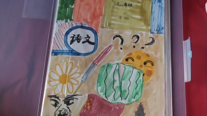 你tm做了一整本是吧