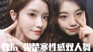 魏辰 张楚寒《Retro Future》性感双人舞 婧之沧海遗珠！！！