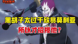 One Piece: Blackbeard punya pengalaman yang sama dengan Moriah, apakah dia merekrutnya karena terlal