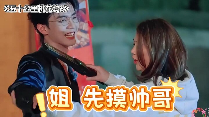Yuan Yingtai: The brave ones get to touch the handsome guys first.