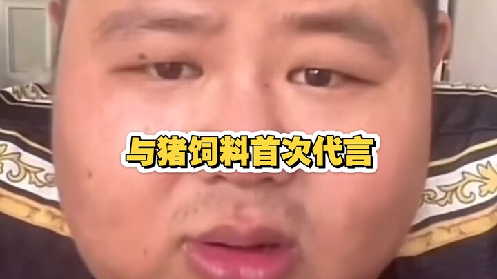 อาหารสุกรเหลียงจื่อ ความร่วมมือครั้งแรก! อาหารสุกรเหรินชิว