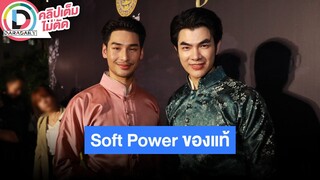 🔴LIVE "มาย-อาโป" เปิดโปรเจ็คท์ซีรีส์เรื่องใหม่ "Shine" หวังนำของดีเมืองไทยไประดับโลก