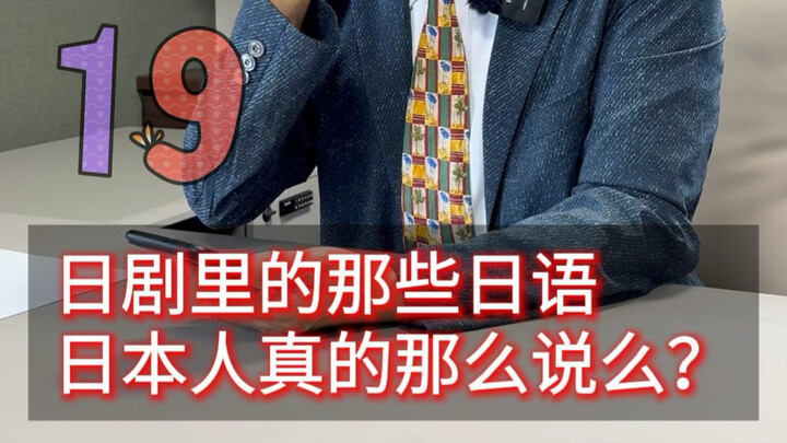 Tiếng Nhật mà chưa học cũng có thể hiểu 😂 Hỏi gì đáp nấy 🙋 Kỳ 19
