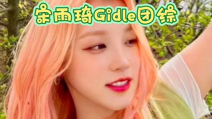 Tập đoàn Song Yuqi Gidle toàn diện