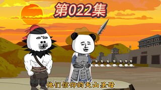 扰乱人心！寒门枭雄《第二十一集》