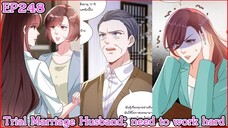 [อ่านมังงะ] Trial Marriage Husband_ need to work hard Ep  248