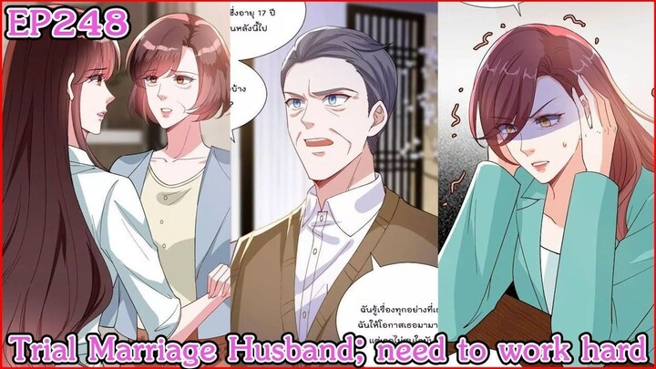 [อ่านมังงะ] Trial Marriage Husband_ need to work hard Ep  248