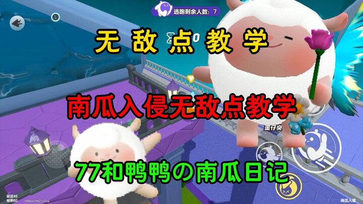 【Pumpkin Invasion】Invincibility Point Guide for Each Map (Part 2)! Hello, little sheep on the roof~