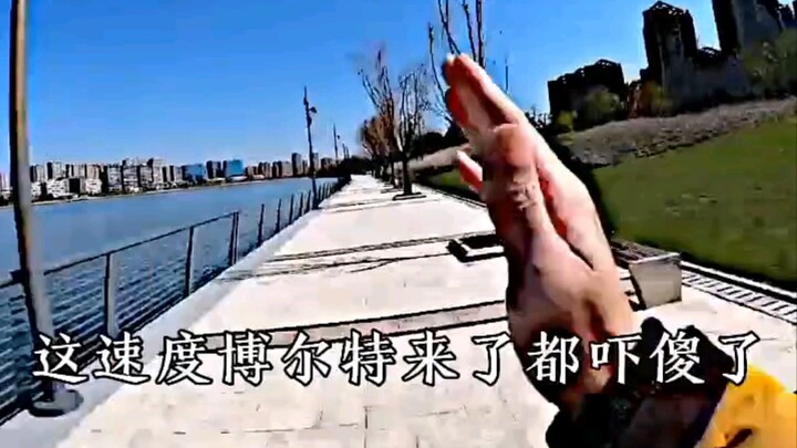 博尔特来了都得考虑走文化