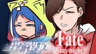 群友偷跑了 星穹铁道 联动 Fate！的内测服 ？！