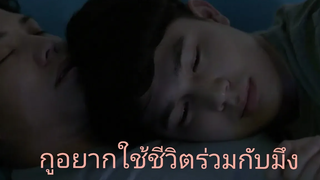 กูอยากใช้ชีวิตร่วมกับมึง ตรงกลางระหว่างรัก ซีรีส์วาย หนังวาย ชายรักชาย