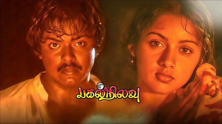 Pagal Nilavu (1985) Tamil HD DVD Eng Subtitles - Murali, Revathi, Ilaiyaraja, Mani Ratnam