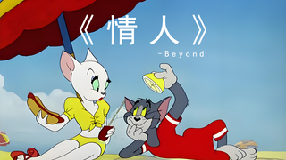 《情人》-Beyond