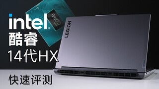 บทวิจารณ์โดยละเอียดของโปรเซสเซอร์มือถือ Intel Core H55 รุ่นที่ 14