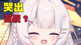 会哭就能百舰？
