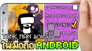 แจก+สอนลง Friday Night Funkin มือถือ V.0.2.8 Beta 1 เพิ่ม Week 7 และการตั้งค่าใหม่ๆ