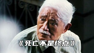 “死亡不是终点 遗忘才是”