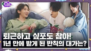 [GOING SEVENTEEN] EP.91 전참시 벌 1 (Point of Omniscient Interfere Penalty 1) | August 30, 2023