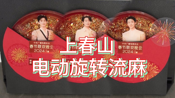 รถบัสไฟฟ้าหมุนรอบขึ้นเขาชุนซาน