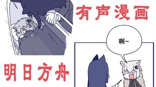 【双狼组超萌日常】无处不在的拉普兰德>v<