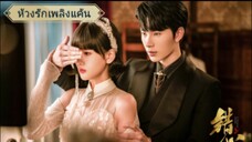ตอนที่7 ห้วงรักเพลิงแค้น