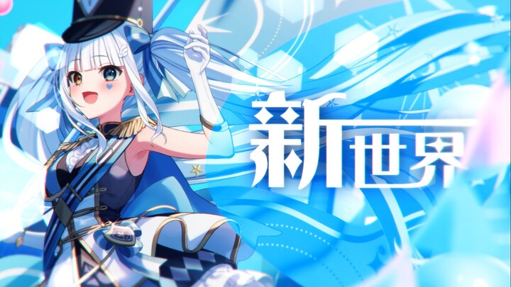 [Original MV] 6th Anniversary Cover of “Shinsekai” by BUMP OF CHICKEN [Kagura Mea]