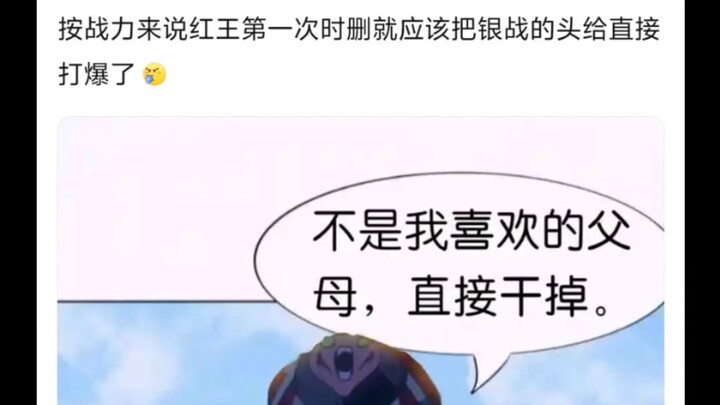 战车是怎么和红王打这么久的🤷