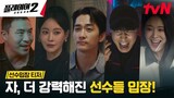 [6-3-24] The Player 2: Master of Swindlers | First Teaser ~ #SongSeungHeon #OhYeonSeo #LeeSiEon #Jan