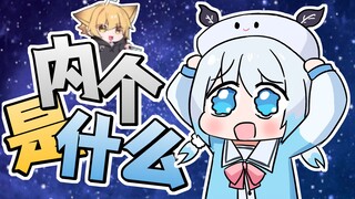 【太空狼人杀】内……内个……？