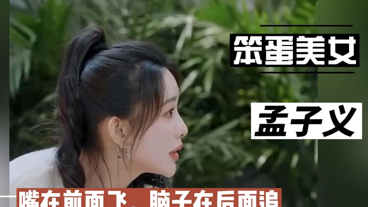 “Gadis pembuat onar” Meng Ziyi, berkat kemampuan bicaranya berhasil bangkit dan menjadi juru bicara 