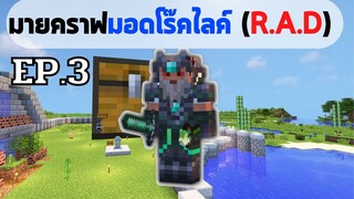 EP.3 พ่อมดตีวอริเออร์ - มอดเเพ็ค roguelike adventures and dungeons (R.A.D)