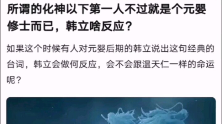 The so‑called No. 1 beneath the Spirit Transformation realm is just a Nascent Soul cultivator—how do