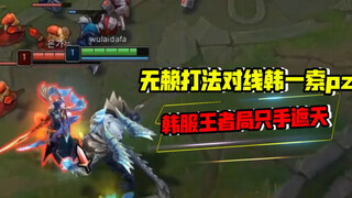 แนวทางเล่นสุดเถื่อนนี้จะทำให้หานอีซั่วพ่ายแพ้อย่างไร้ทางสู้ได้อย่างไร?