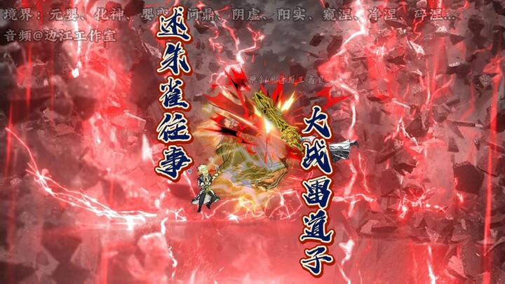 83集：王平听述朱雀往事，王林大战雷道子