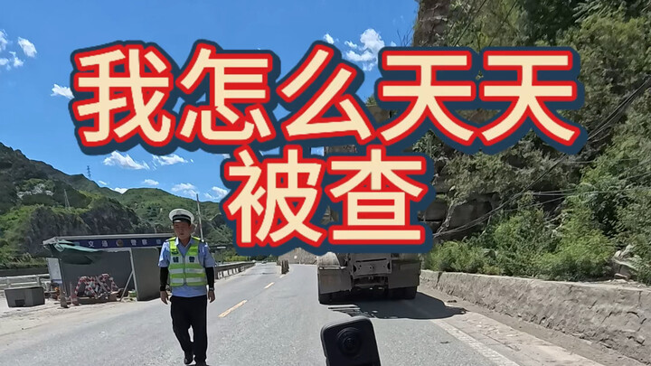 Why am I getting checked every single day?