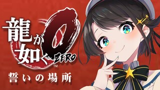【#8】龍が如く零やるしゅばあああああああああああああああああ！！！！：YAKUZA ZERO【※ネタバレ有り】