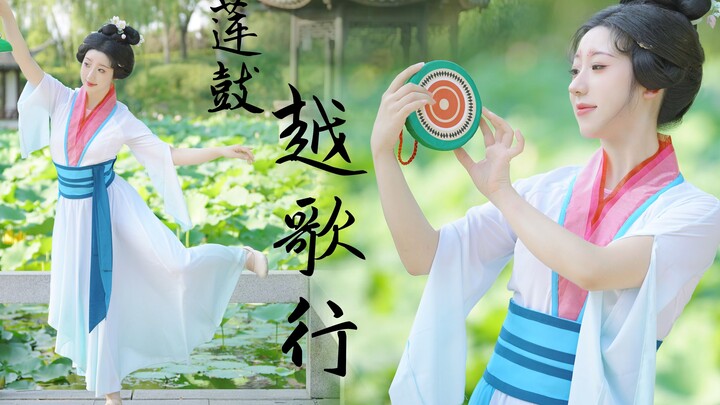 古典舞《莲鼓越歌行》，适合夏天跳的采莲舞