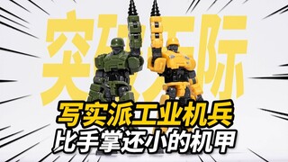 76元的双倍把玩享受！武士工坊 柴兵/工业机兵【神田玩具组】