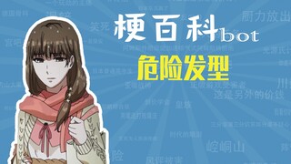 危险发型是什么梗【梗指南】