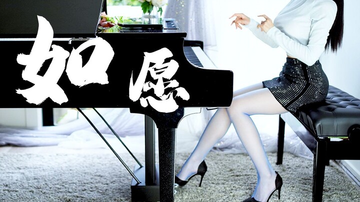 《如愿》💕这盛世，如你所愿