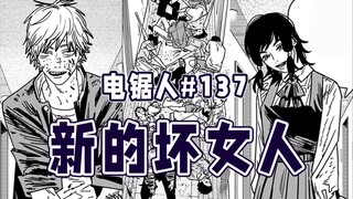 【电锯人137话】电次肉搏暴徒