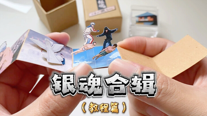 That’s all for the <Gintama Compilation Tutorial>, Aru! (*≧ω≦)