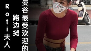 Quán vỉa hè được yêu thích nhất Bangkok, Madame Roti