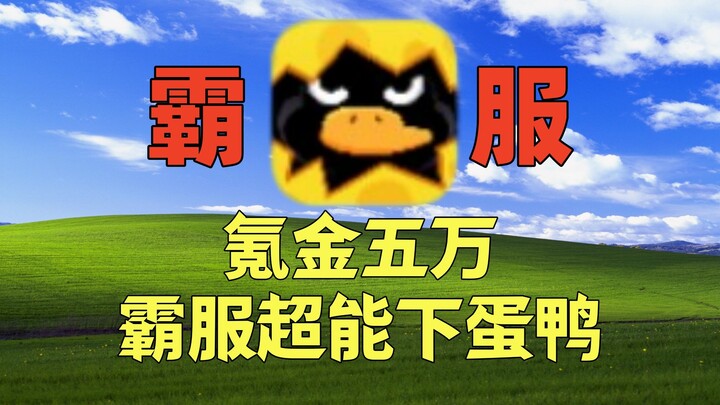 Peringkat 1 di semua daftar, menghabiskan 50 ribu untuk dominasi server — Bebek Bertelur Super [Game