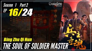 【Bing Zhu Qi Hun】 S1 Part 2 EP 16 - The Soul Of Soldier Master | Sub Indo - 1080