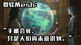 微软新宣传片——混合现实技术的未来