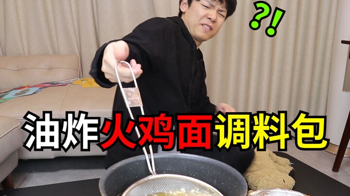 شاب صيني يبتكر بشكل مستقل "كيس توابل نودلز الديك الرومي المقلي"، ويصدم العالم!!!