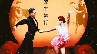 【沈小婷×男舞伴】极致Be美学｜“白日焰火，爱而不得”